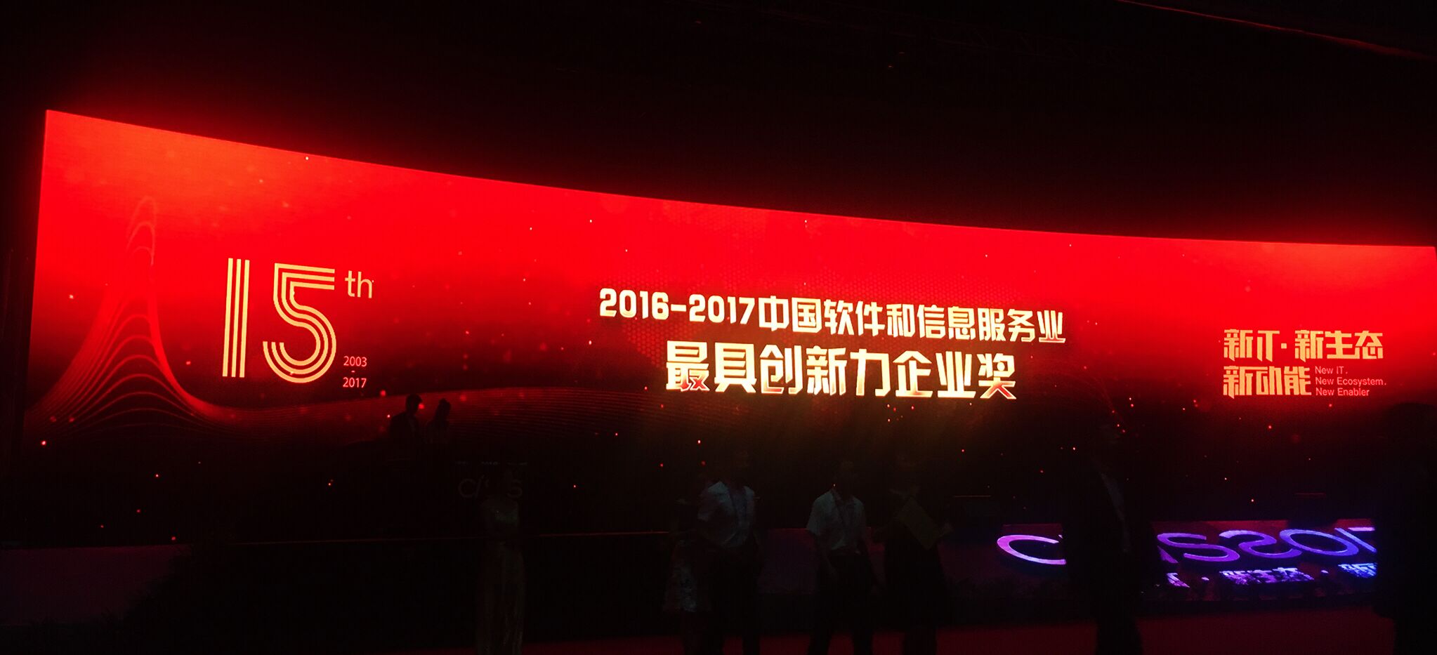 2017CISIS軟交會——大眾在線再獲殊榮